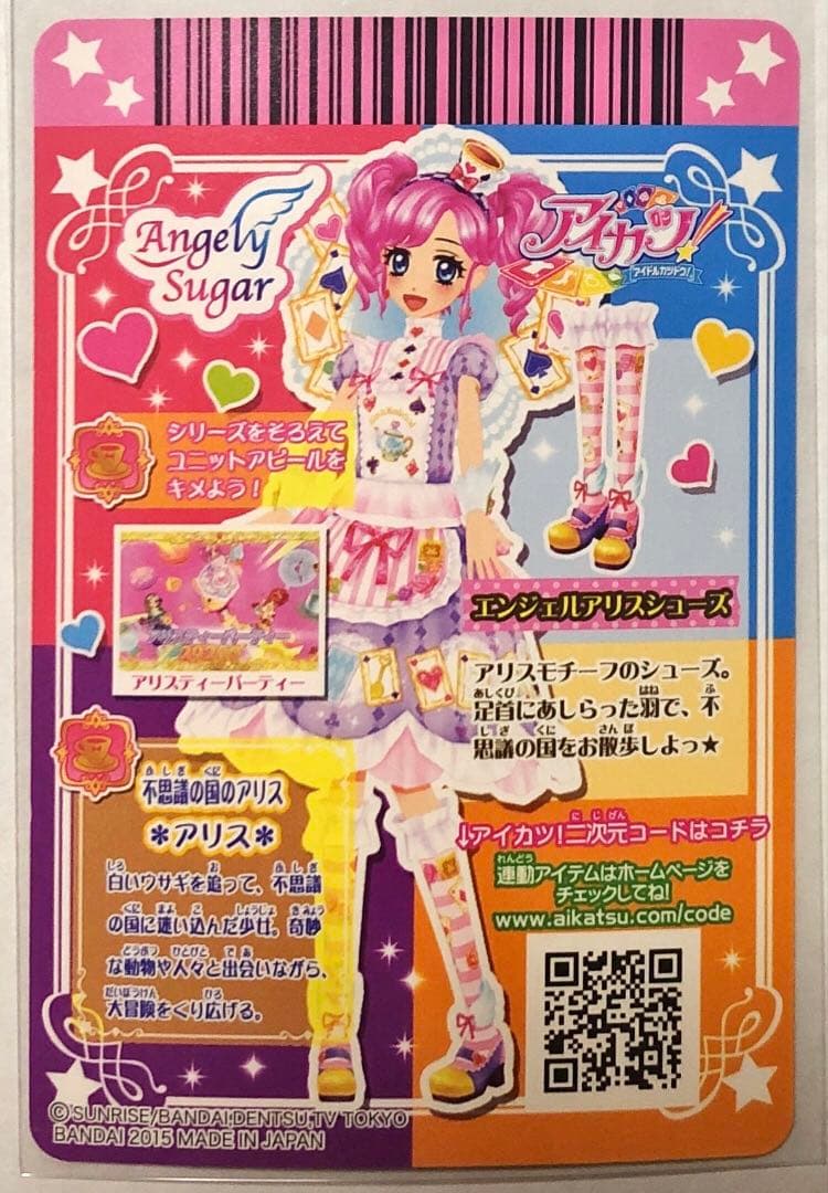 値下げ】アイカツカード エンジェルアリスコーデ - メルカリ