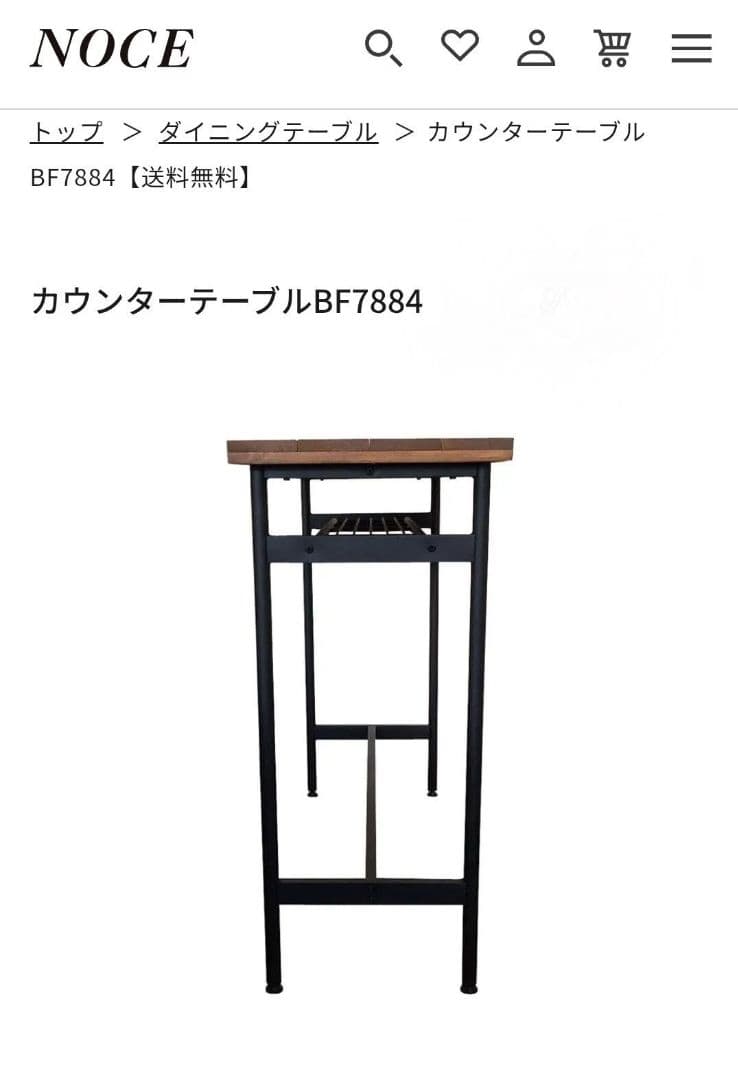 【美品】NOCE カウンターテーブル BF788
