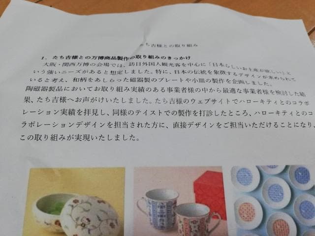 大阪万博　みゃくみゃく君　たち吉コラボのお皿と小皿