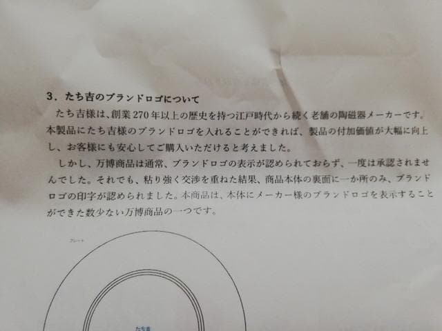 大阪万博　みゃくみゃく君　たち吉コラボのお皿と小皿