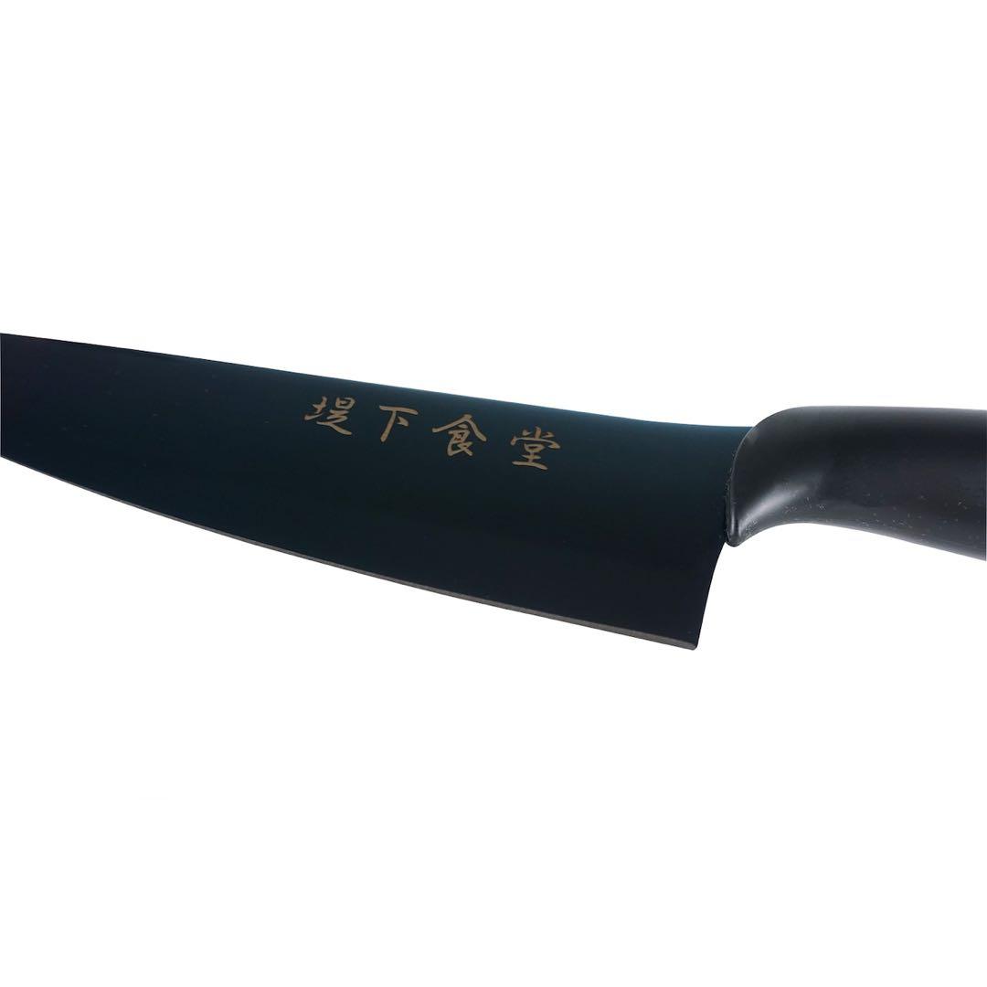 堤下食堂 × 霞 チタンコーティング 20cm 剣型包丁