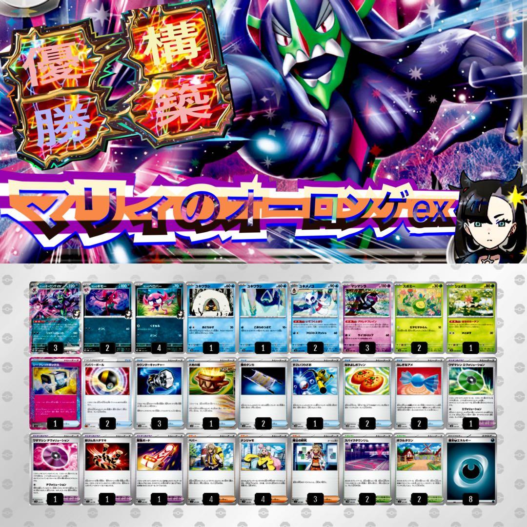 マリィのオーロンゲexデッキ 優勝構築 ポケモンカード構築済みデッキ