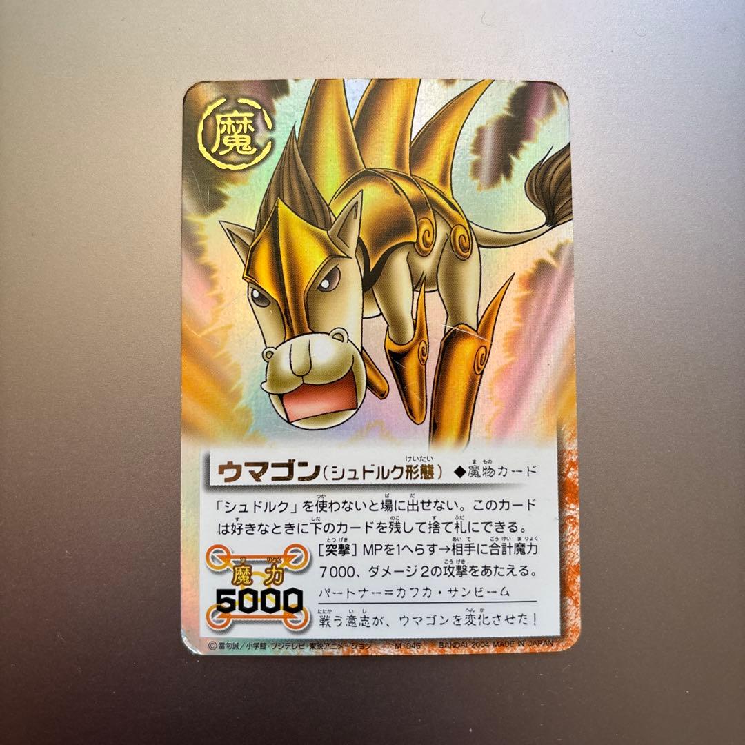 ウマゴン（シュドルク形態）金色のガッシュベル!! カードバトル - メルカリ