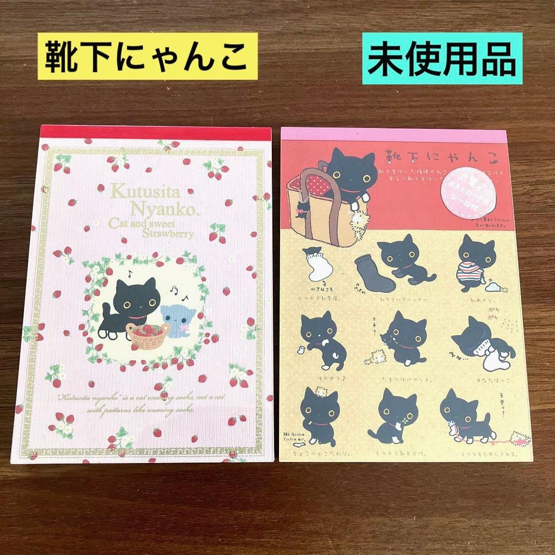 未使用品 平成 レトロ サンエックス 靴下にゃんこ メモ 2冊 懐かしい