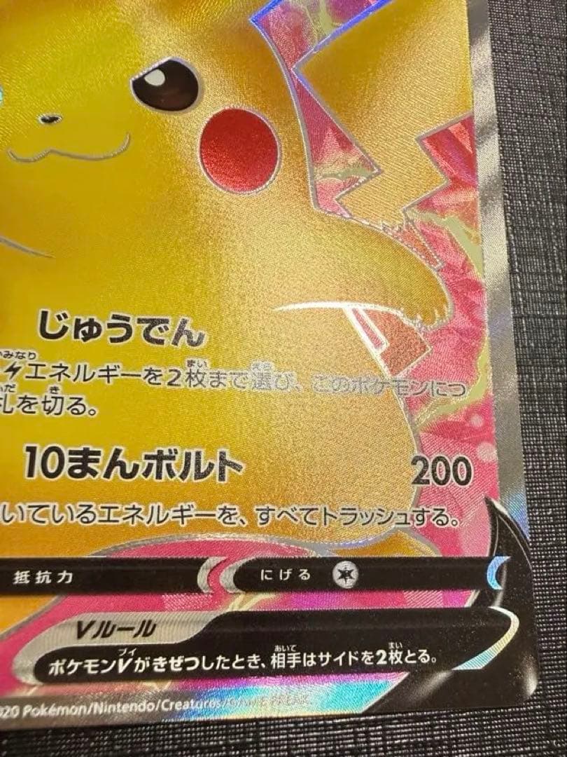 ピカチュウV SR S4 仰天のボルテッカー 104/100 - メルカリ