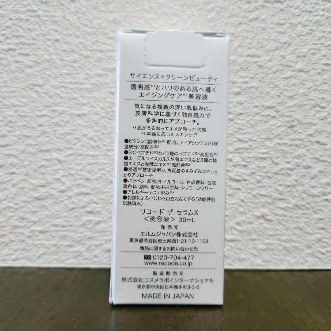 Re:CODE ワクチナイザーX　30ml