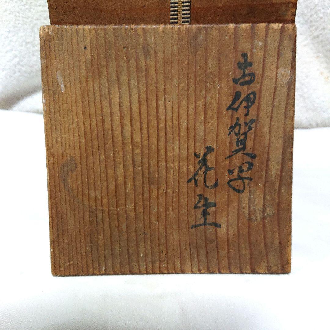 一休庵道年造 花生木箱付き A455