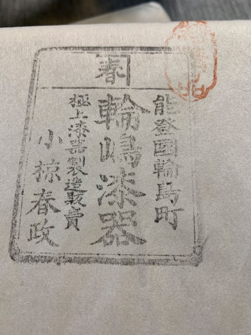 輪島塗 小重（小ぶり重箱）五客 春秋蒔絵 桜 紅葉ちらし 木箱入未使用