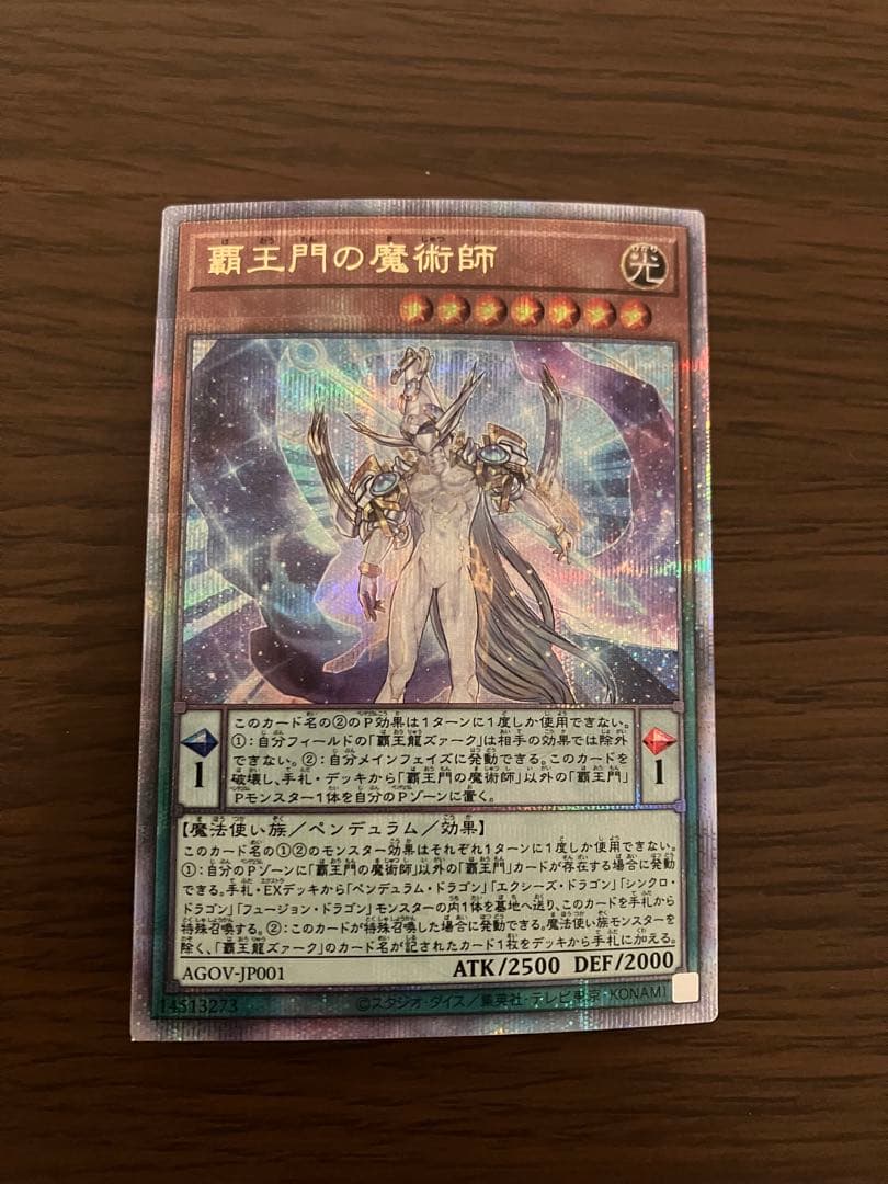 覇王門の魔術師 25thシークレット - メルカリ