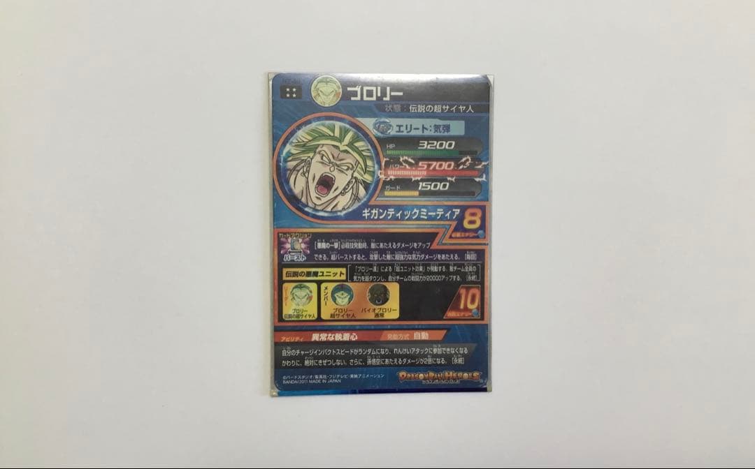 ドラゴンボールヒーローズ ブロリー アルティメットレア