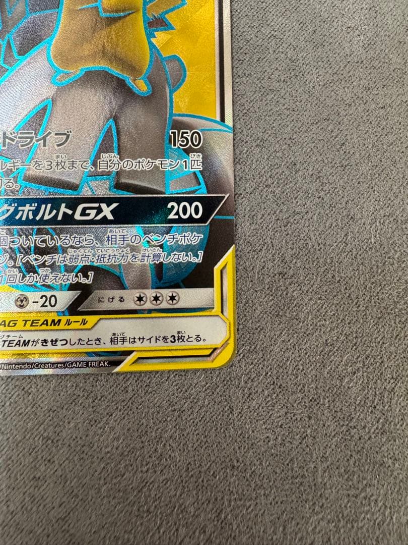 ピカチュウ＆ゼクロムGX SR SM9 タッグボルト 100/095