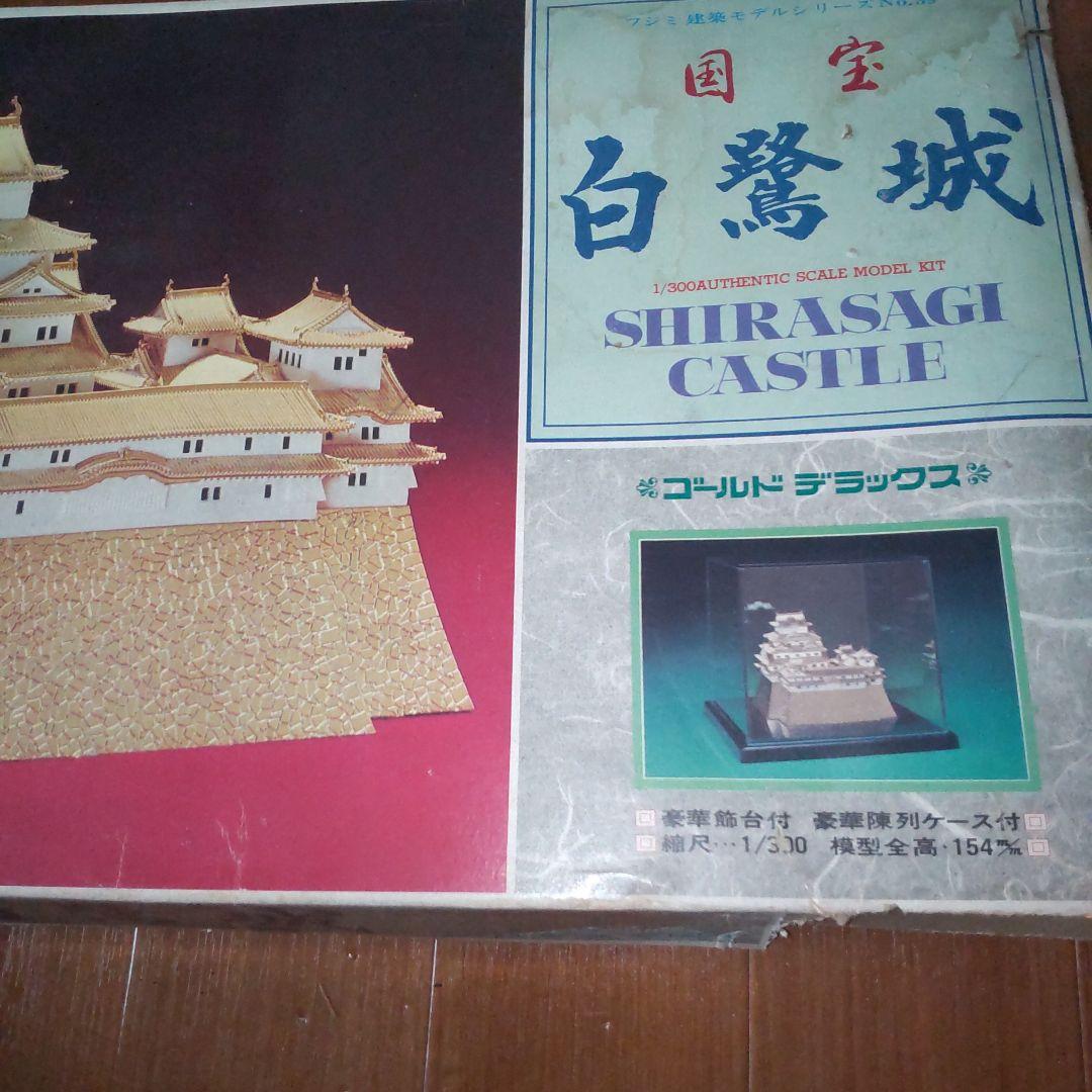白鷺城1/300 ゴールドデラックスモデルキット - メルカリ