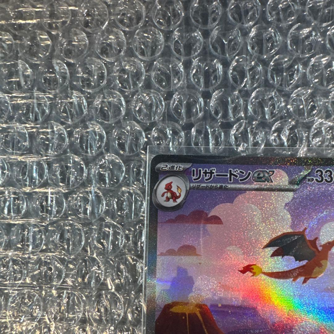 ポケモンカード 151 リザードンSAR 美品