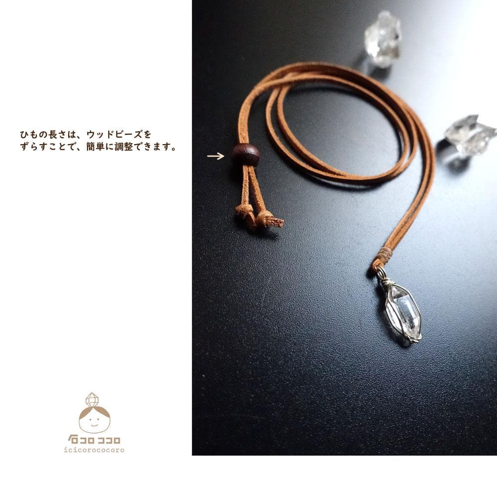 大粒と小粒 の間！ハーキマー・ダイヤモンド ◇ 細牛革紐 ❨明茶