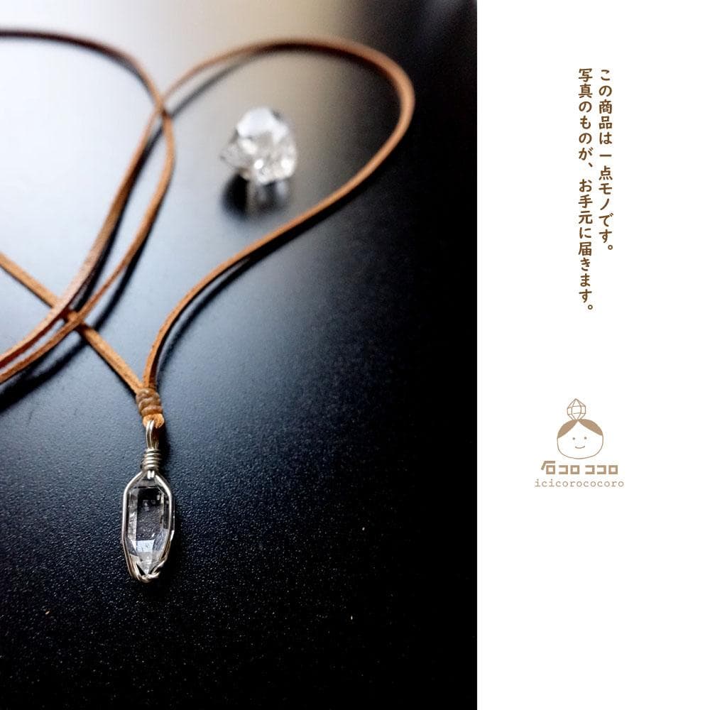 大粒と小粒 の間！ハーキマー・ダイヤモンド ◇ 細牛革紐 ❨明茶