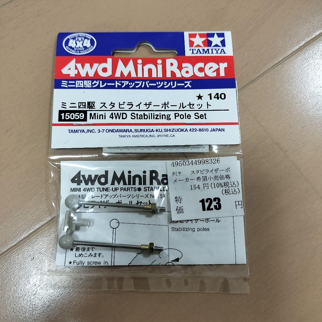 タミヤ 4wd Mini Racer パーツセット 6点 - メルカリ