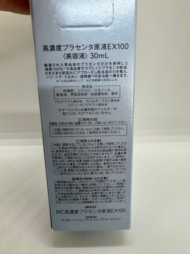 ミュゼ　高濃度プラセンタ原液EX100 ２点