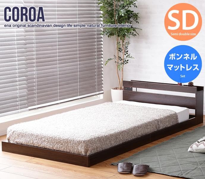 《新品・送料無料》【セミダブル】Coroa フロアベッド（マットレス付き）