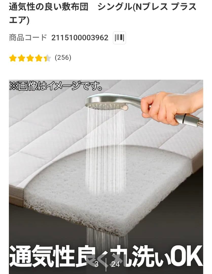 ニトリ　通気性の良い敷布団　Nブレス プラスエア　シングル　マットレス 8cm
