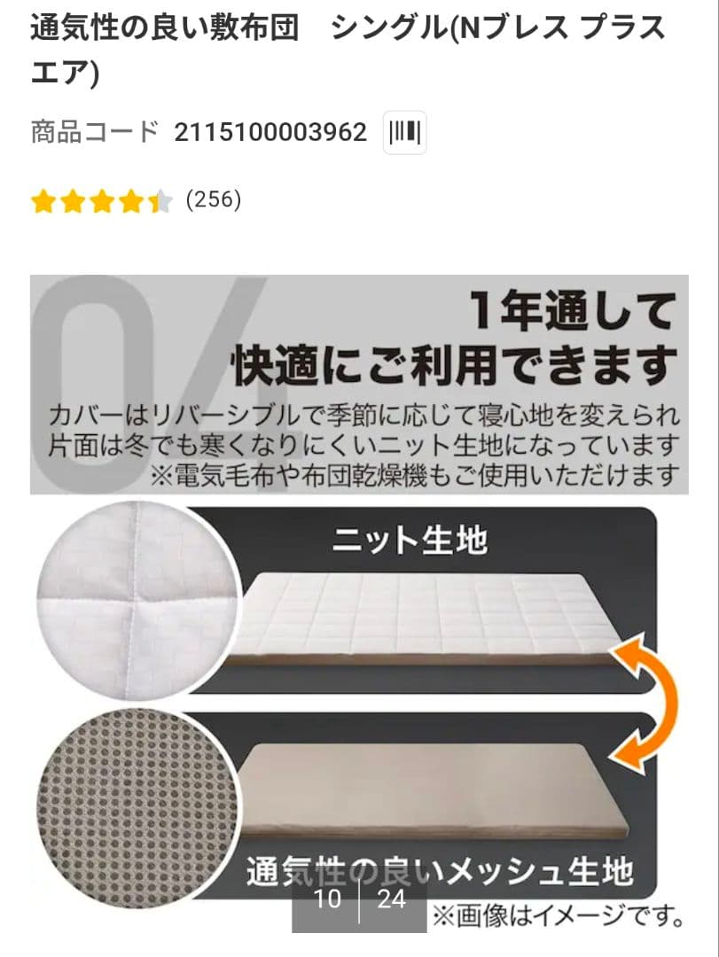 ニトリ　通気性の良い敷布団　Nブレス プラスエア　シングル　マットレス 8cm