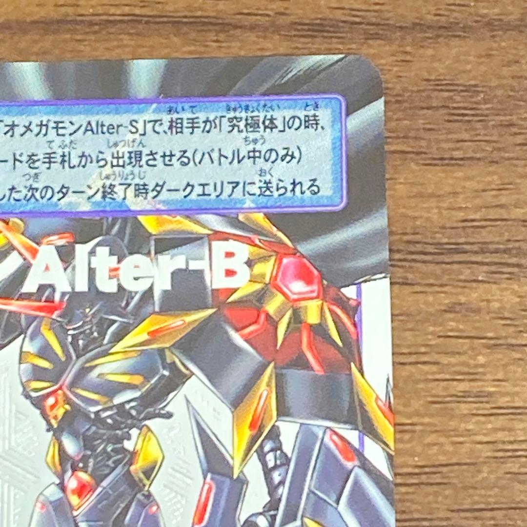 旧デジタルモンスターカード【Re-128 オメガモンAlter-B】【oka