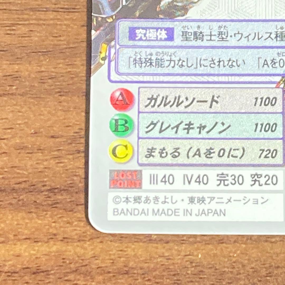 旧デジタルモンスターカード【Re-128 オメガモンAlter-B】【oka