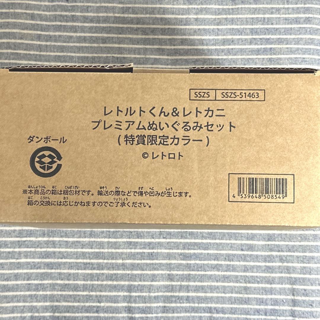 レトルト レトロト 特賞 レトルトくん&レトカニプレミアムぬいぐるみ オンライン