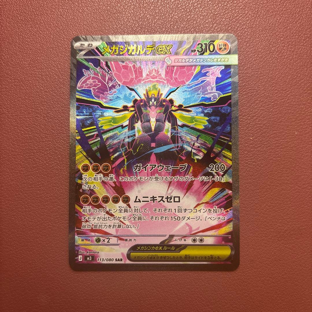 ムニキスゼロ メガジガルデex SAR 113/080 - メルカリ