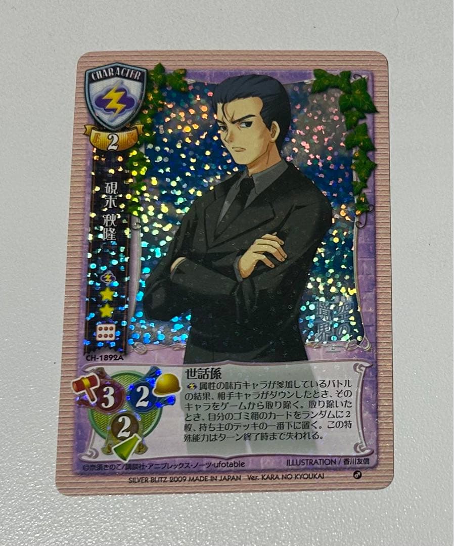 旧リセ Lycee 空の境界 硯木 秋隆 - メルカリ