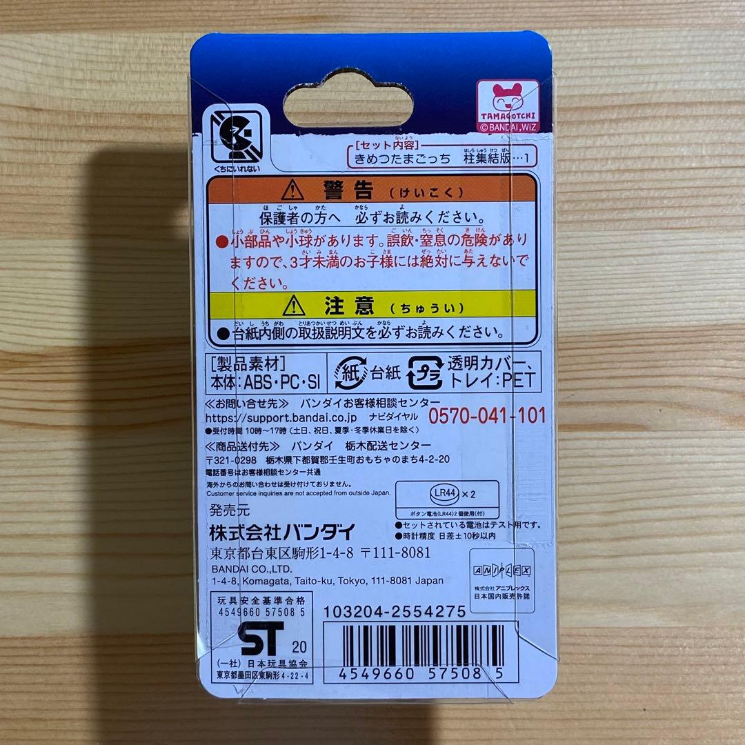 未開封】 鬼滅の刃 冨岡義勇 きめつたまごっち 柱集結版 ぎゆうっち