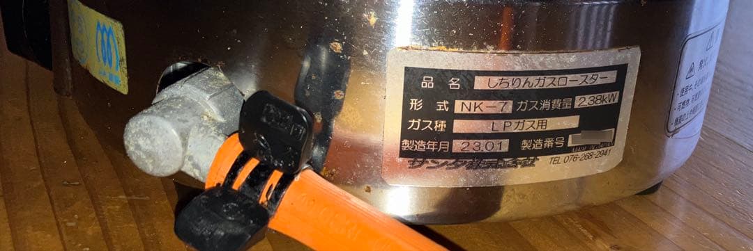 網20枚付き 美味しい焼肉台 しちりんガスロースター サンタNK-7ジャンク扱い