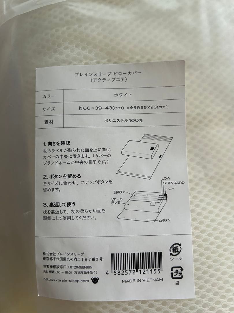 ブレインスリープ スタンダードピロー カバー ×2 説明書付き