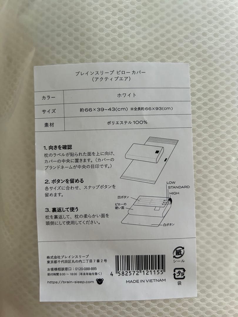 ブレインスリープ スタンダードピロー カバー ×2 説明書付き