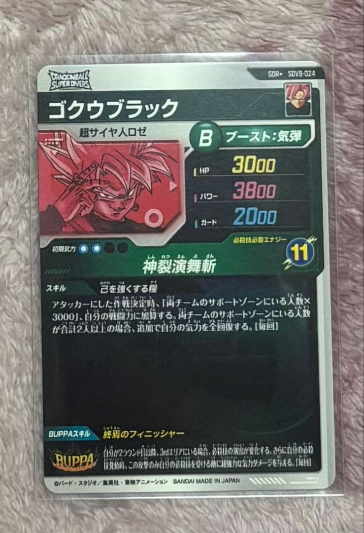 ドラゴンボールスーパーダイバーズ　ゴクウブラック　パラレル