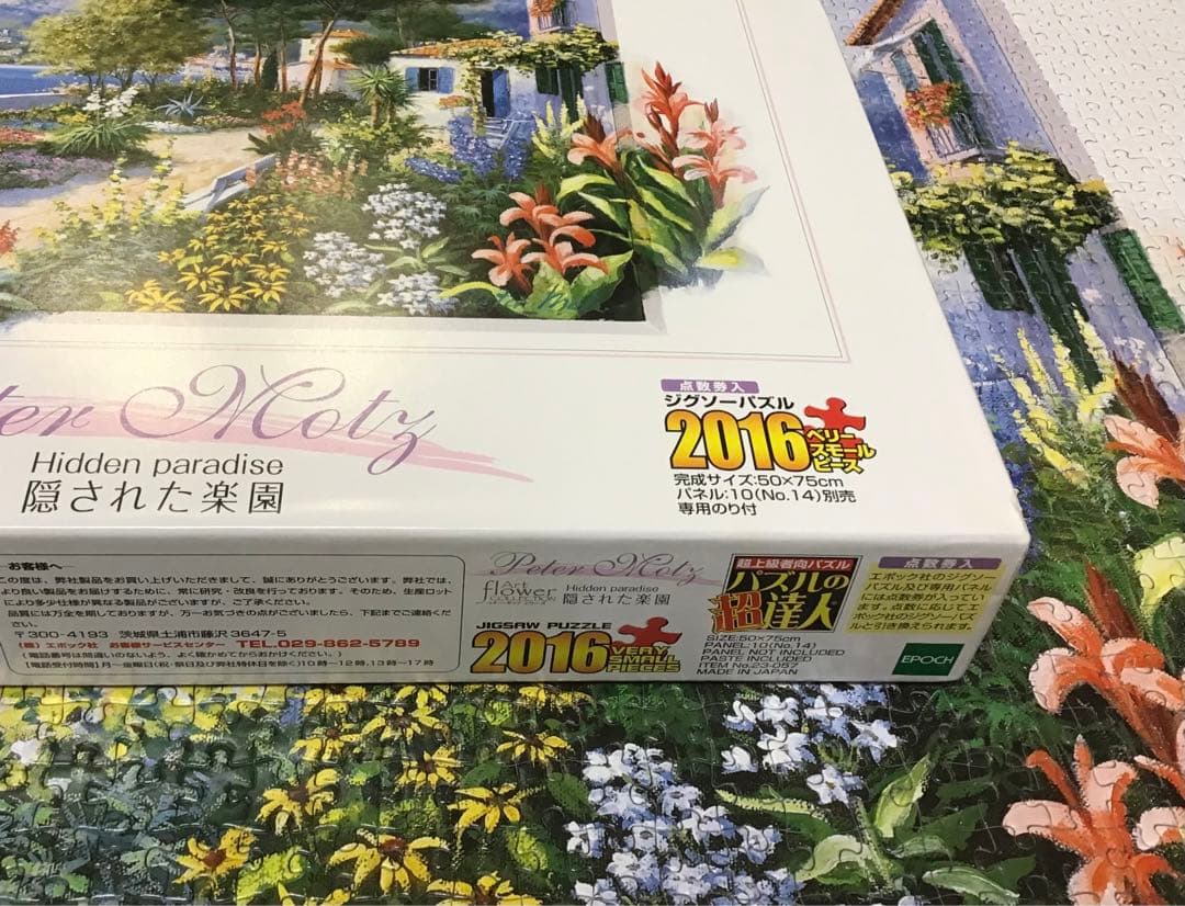 ジグソーパズル ペター・モッツ 隠された楽園 2016ピース　廃盤プレミア品