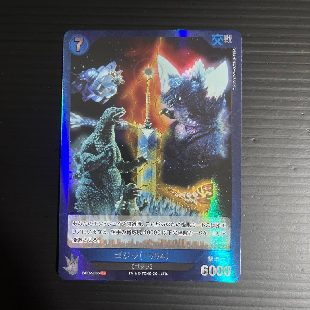 ゴジラ(1994) sr 2枚セット ゴジラカードゲーム - メルカリ