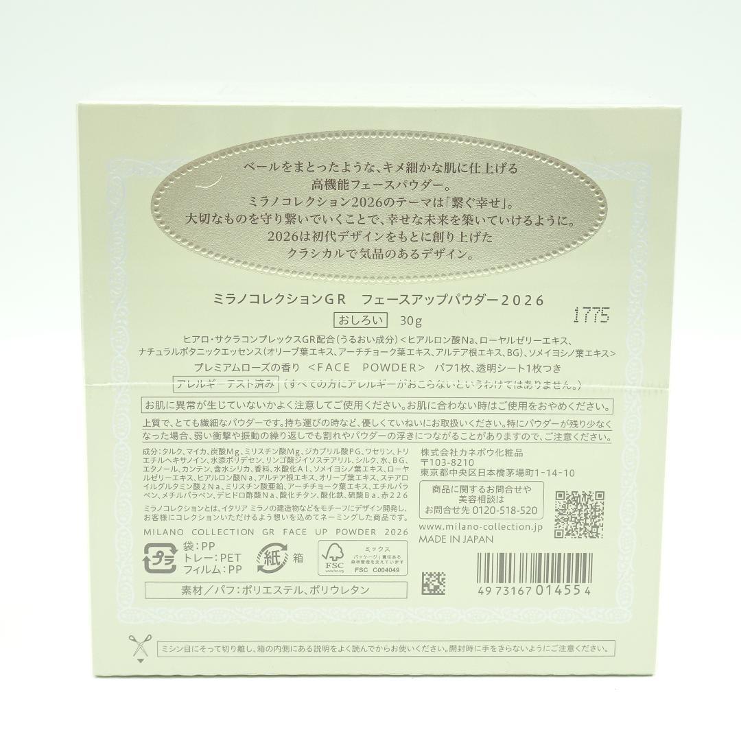 ミラノコレクションGR　フェースアップパウダー2026　30g