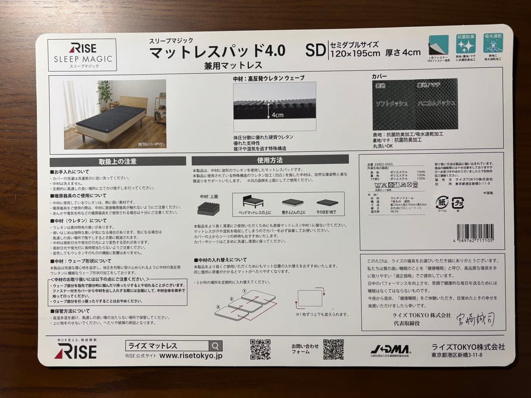 RAISE SLEEP MAGIC マットレスパッド 4.0 セミダブル　ライズ
