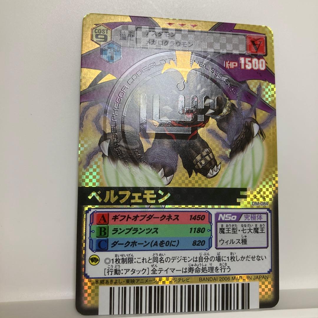 デジモンカードα バトルターミナル ベルフェモン DM-084 - メルカリ