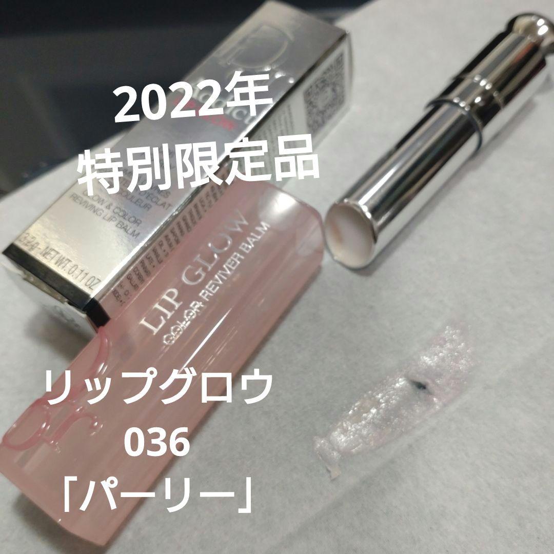 Diorアディクトリップグロウオイル041ピーチー他3点特別限定品036