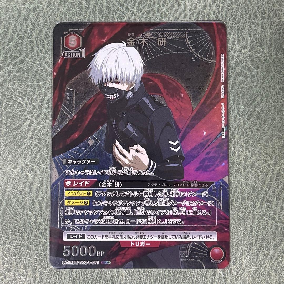 ユニアリ 東京喰種 金木研 SR☆ パラレル - メルカリ