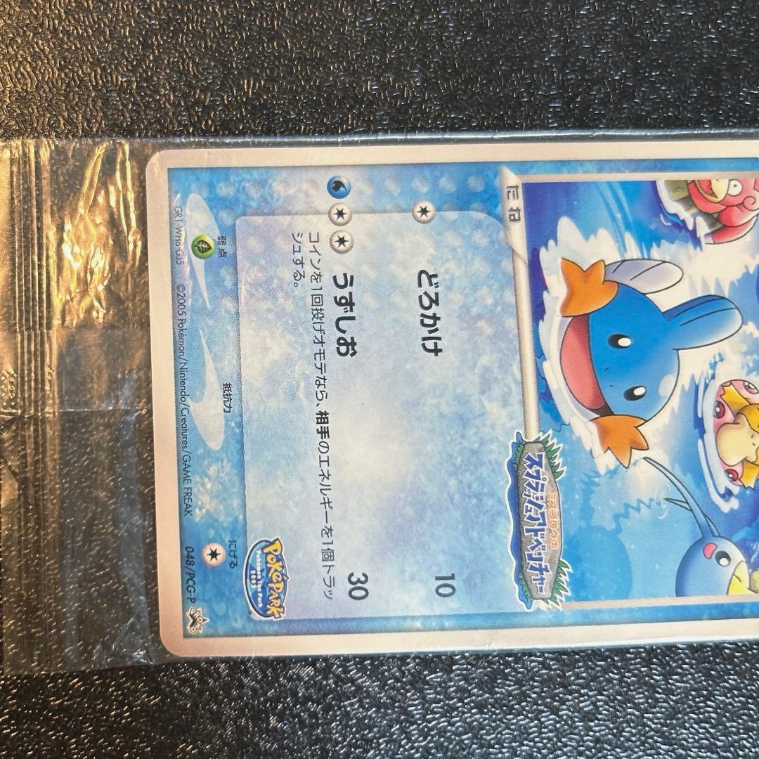 ポケモンカード　ポケパークのミズゴロウ　2005　未開封