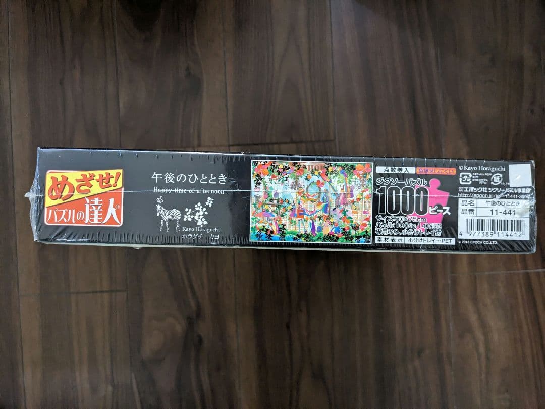 ホラグチカヨ 午後のひととき 1000ピース ジグソーパズル【新品未開封】