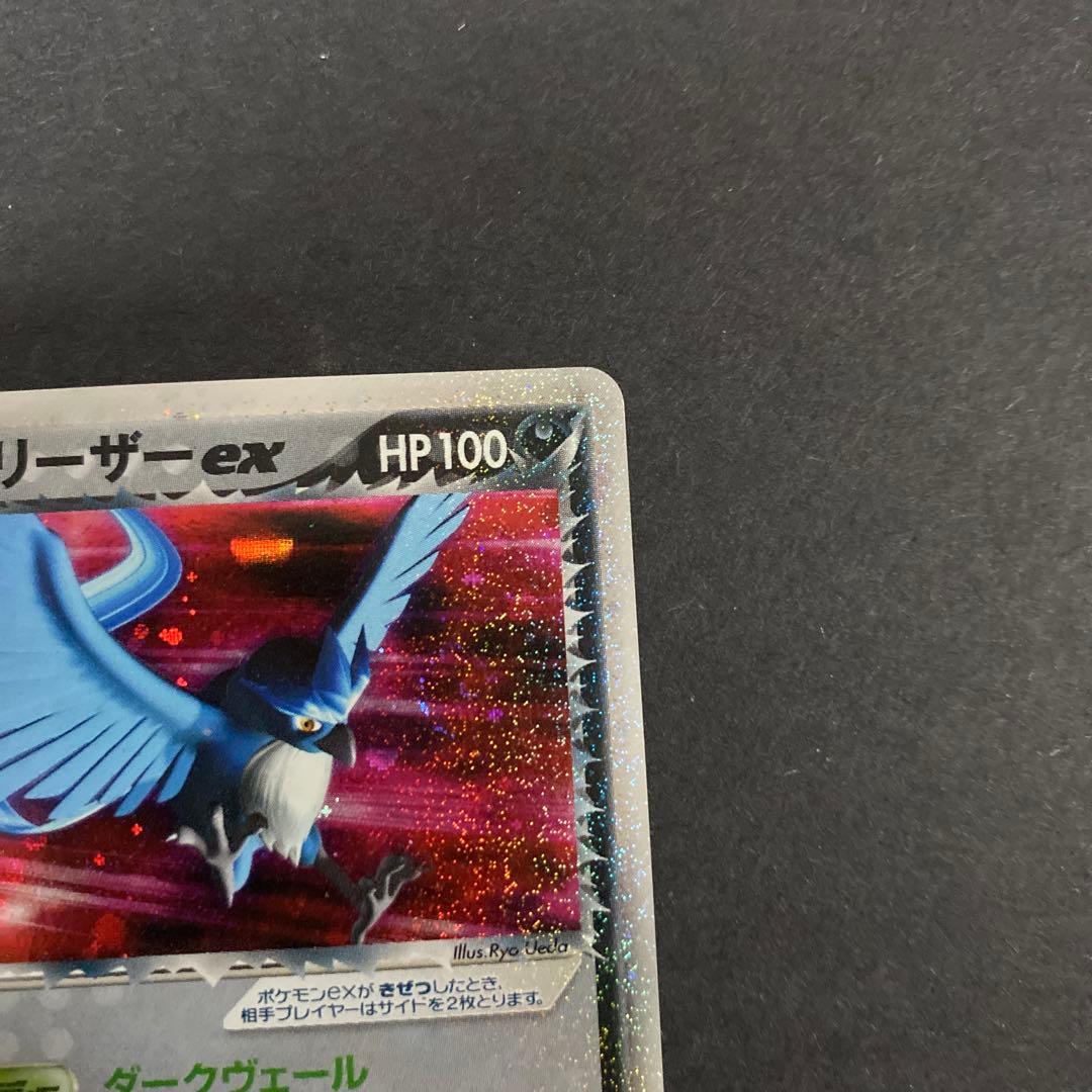 【美品】ポケモンカード R団のフリーザーex 010/020 希少