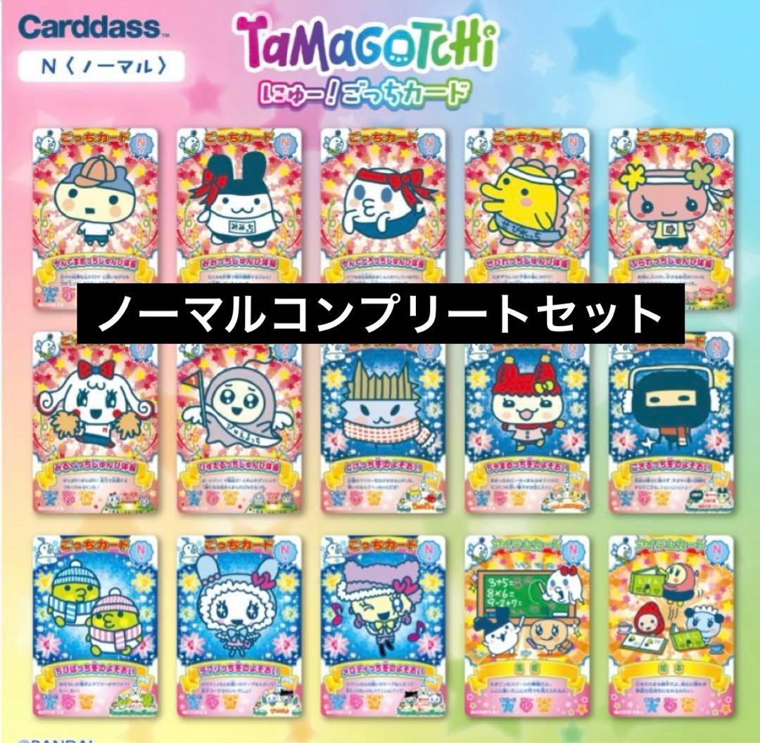 たまごっち にゅー！ごっちカード にゅーごっちカード ノーマル