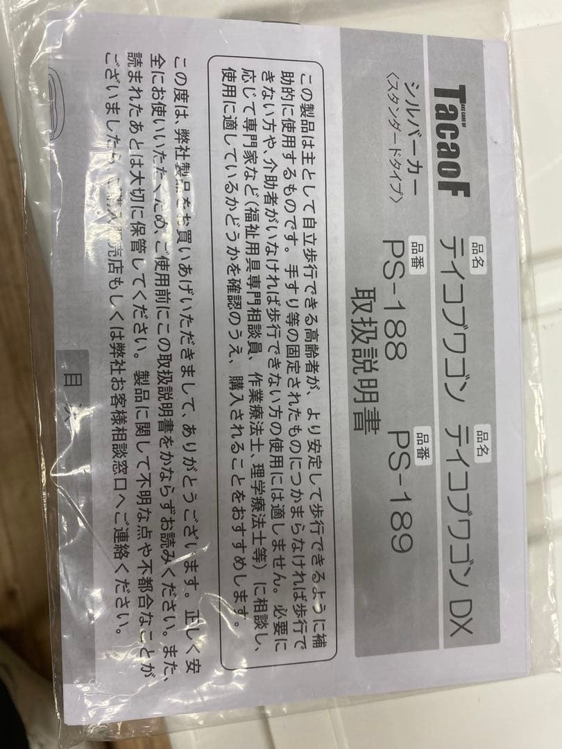 TacaoF シルバーカー PS-188