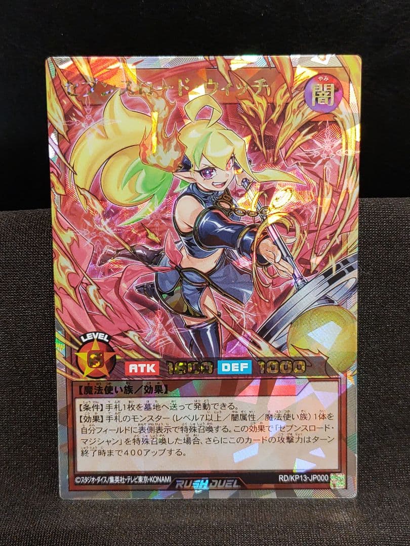 【遊戯王RD】セブンスロードウィッチ　オーバーラッシュレア