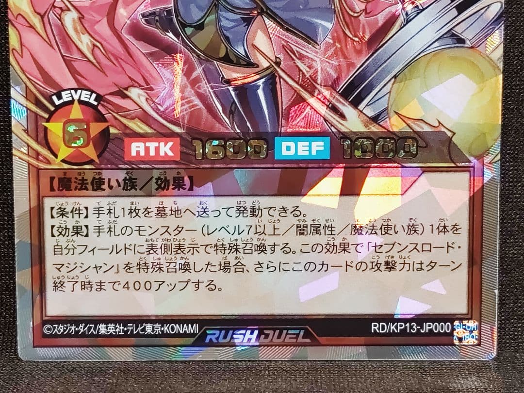 【遊戯王RD】セブンスロードウィッチ　オーバーラッシュレア