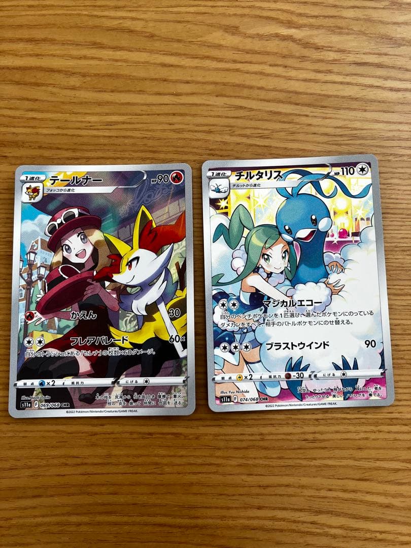 テールナー&チルタリスCHR S11a 白熱のアルカナ 2枚セット② - メルカリ