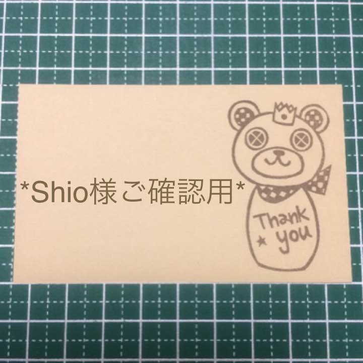 [Shio様ご確認用]オーダー☆消しゴムはんこ
